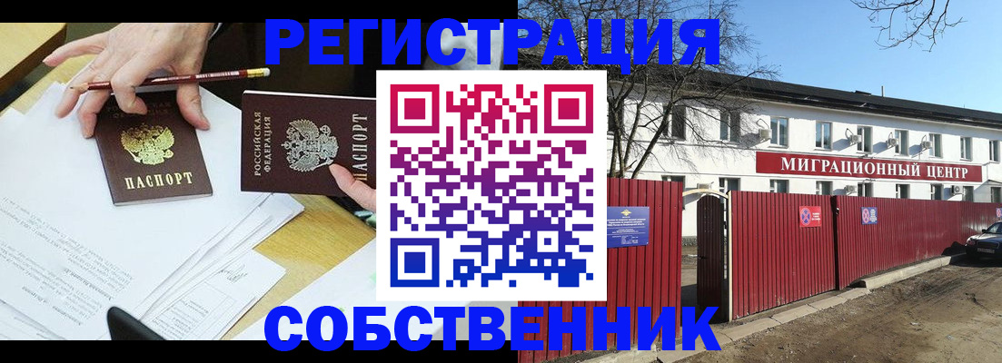 временная регистрация для всех в Дубне