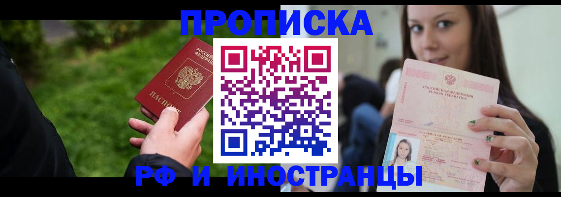 прописка регистрация в Дубне
